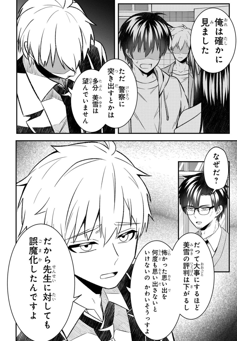 人生逆転 浮気され、えん罪を着せられた俺が、学園一の美少女に懐かれる 第9.2話 - Page 10