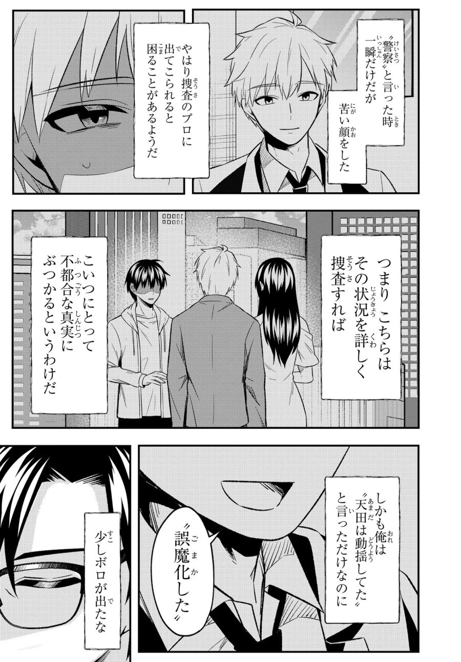 人生逆転 浮気され、えん罪を着せられた俺が、学園一の美少女に懐かれる 第9.2話 - Page 11