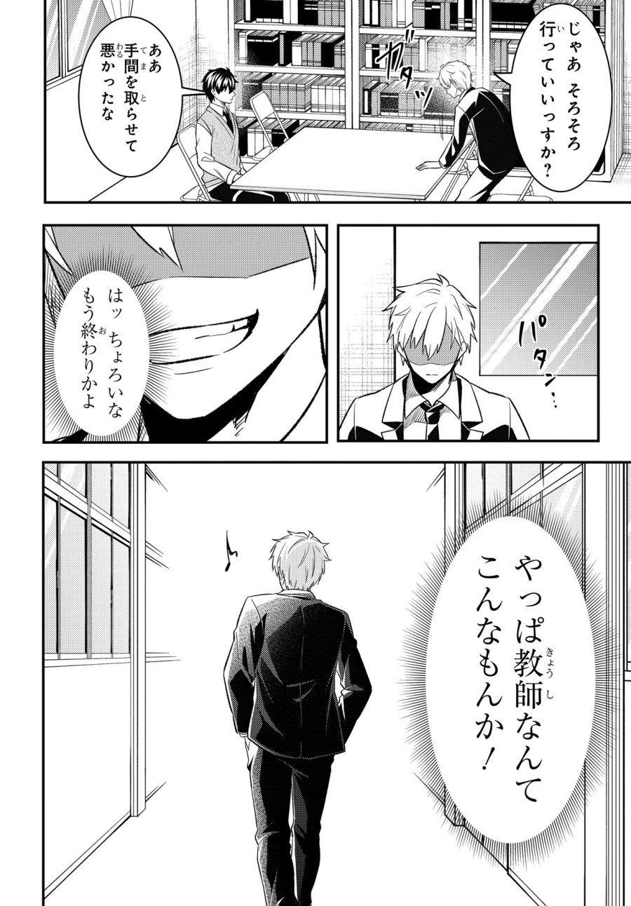 人生逆転 浮気され、えん罪を着せられた俺が、学園一の美少女に懐かれる 第9.2話 - Page 12