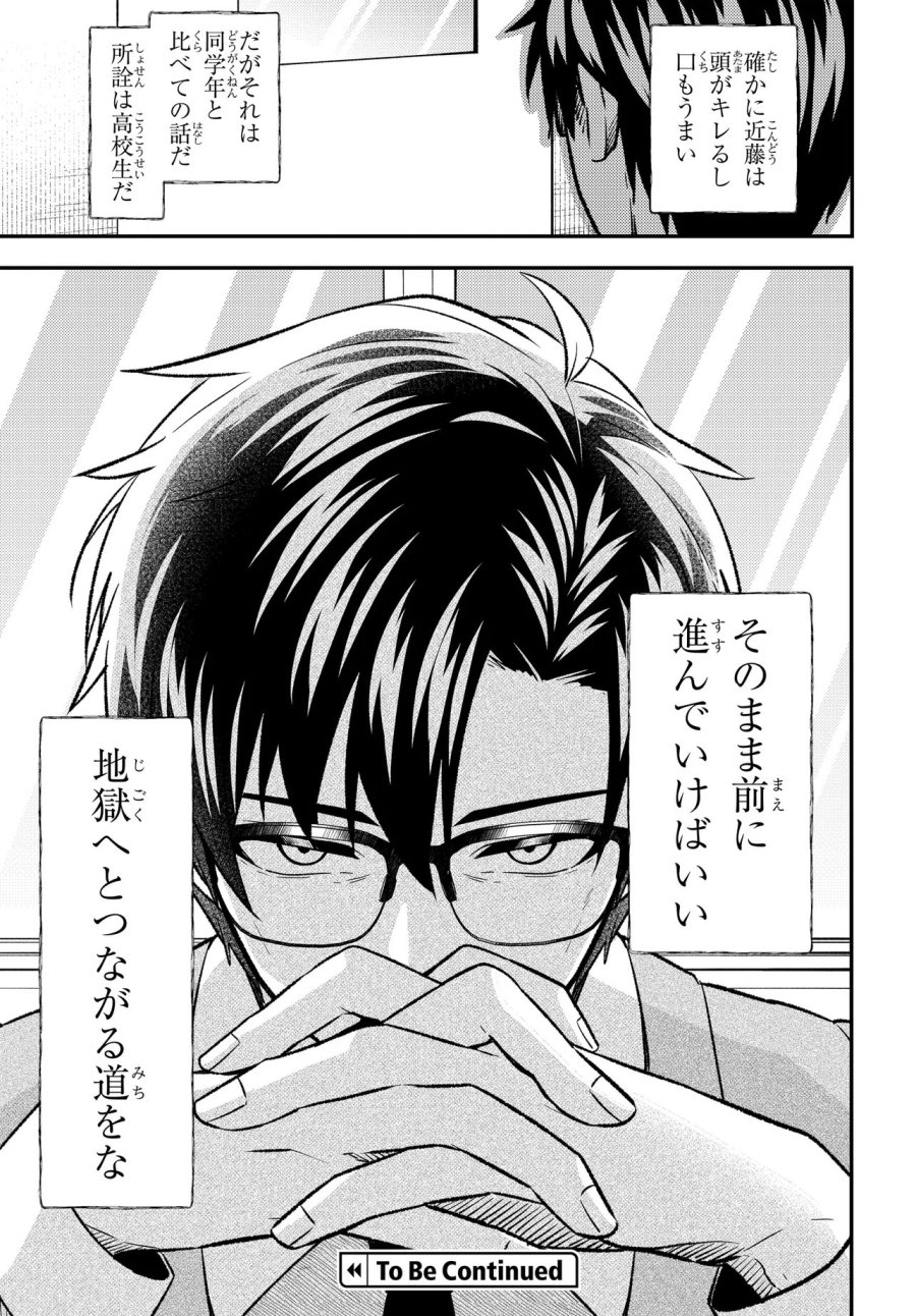 人生逆転 浮気され、えん罪を着せられた俺が、学園一の美少女に懐かれる 第9.2話 - Page 13