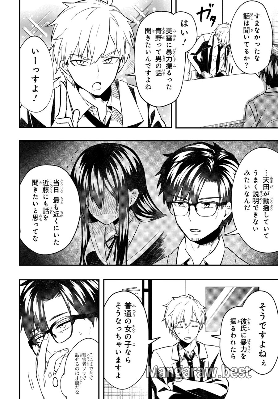 人生逆転 浮気され、えん罪を着せられた俺が、学園一の美少女に懐かれる 第9.2話 - Page 2