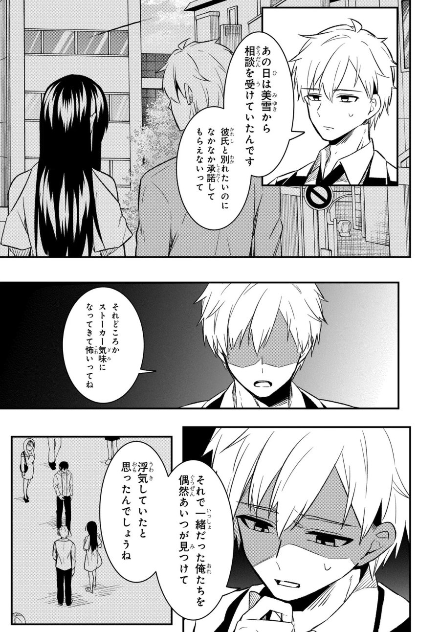 人生逆転 浮気され、えん罪を着せられた俺が、学園一の美少女に懐かれる 第9.2話 - Page 3