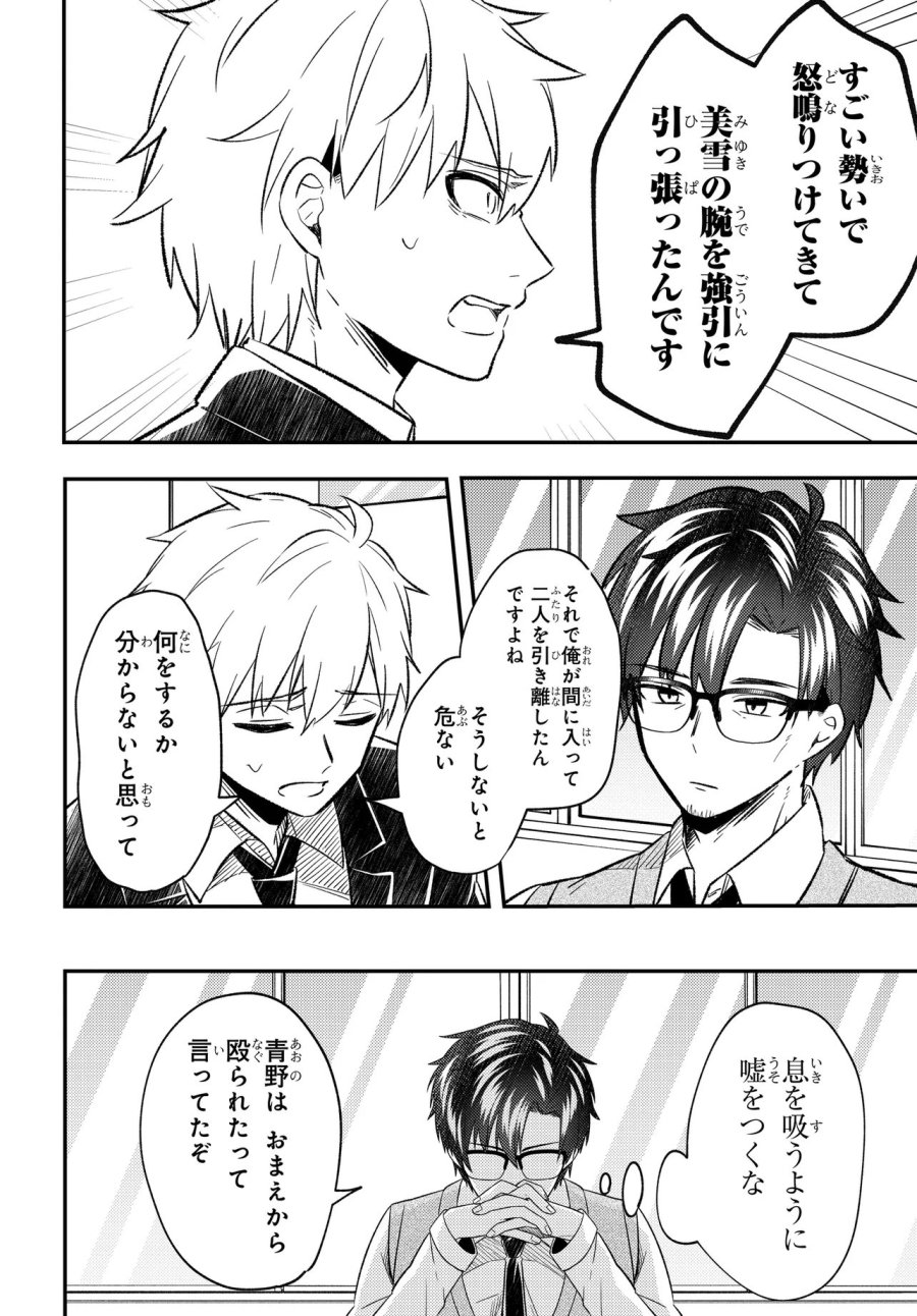 人生逆転 浮気され、えん罪を着せられた俺が、学園一の美少女に懐かれる 第9.2話 - Page 4
