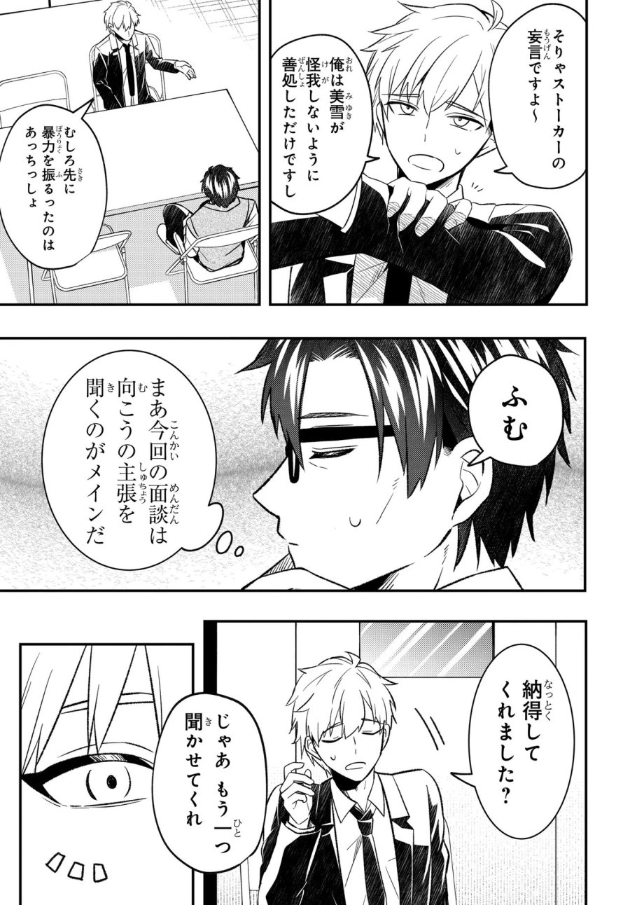 人生逆転 浮気され、えん罪を着せられた俺が、学園一の美少女に懐かれる 第9.2話 - Page 5