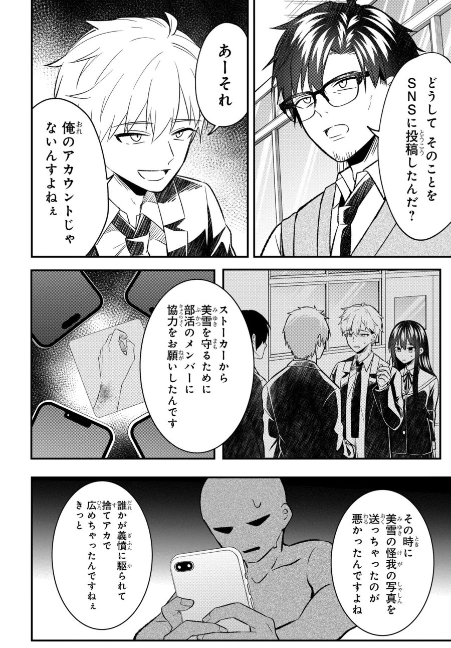 人生逆転 浮気され、えん罪を着せられた俺が、学園一の美少女に懐かれる 第9.2話 - Page 6