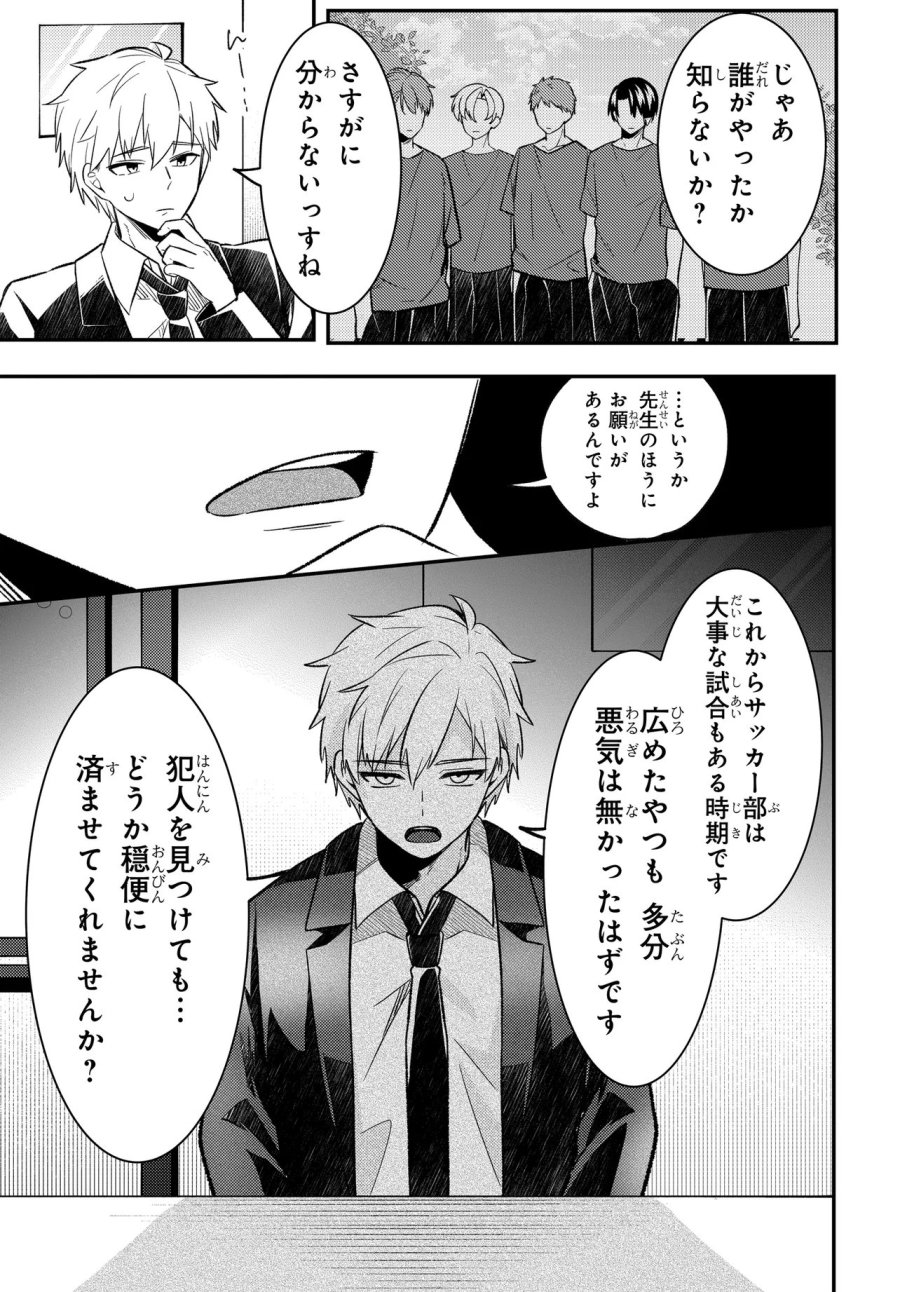 人生逆転 浮気され、えん罪を着せられた俺が、学園一の美少女に懐かれる 第9.2話 - Page 7