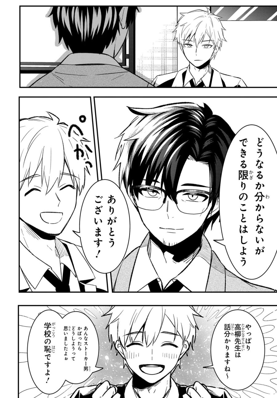 人生逆転 浮気され、えん罪を着せられた俺が、学園一の美少女に懐かれる 第9.2話 - Page 8
