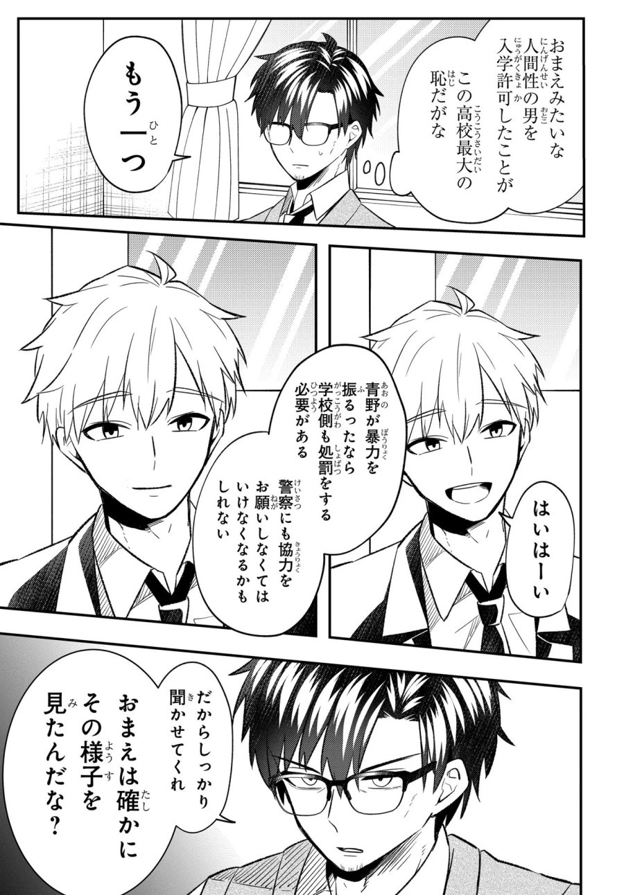 人生逆転 浮気され、えん罪を着せられた俺が、学園一の美少女に懐かれる 第9.2話 - Page 9