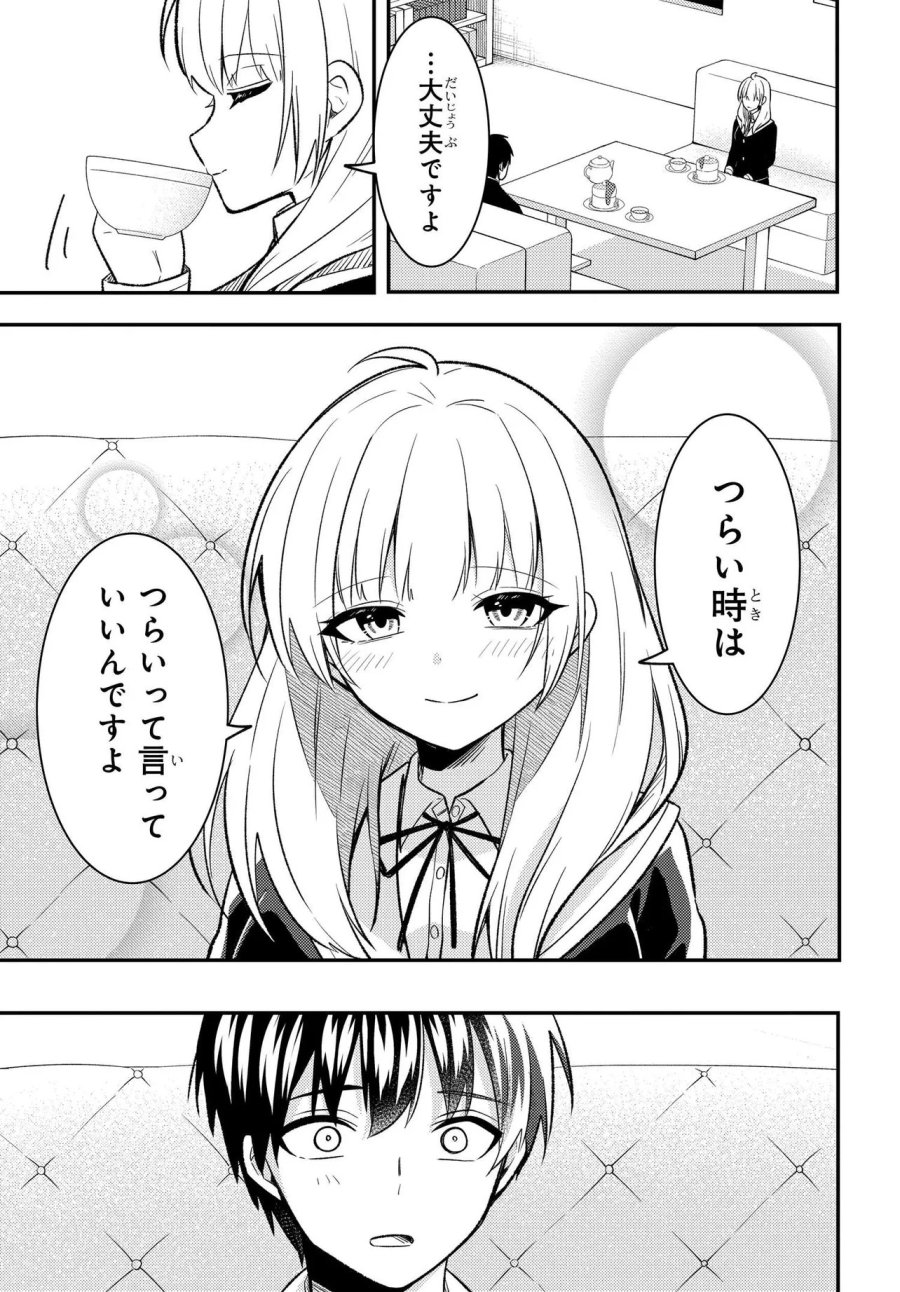 人生逆転 浮気され、えん罪を着せられた俺が、学園一の美少女に懐かれる 第10.2話 - Page 11