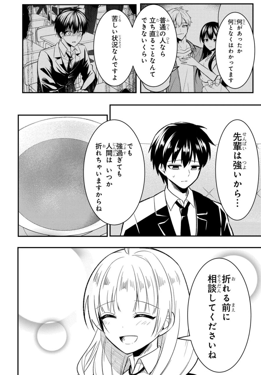 人生逆転 浮気され、えん罪を着せられた俺が、学園一の美少女に懐かれる 第10.2話 - Page 12