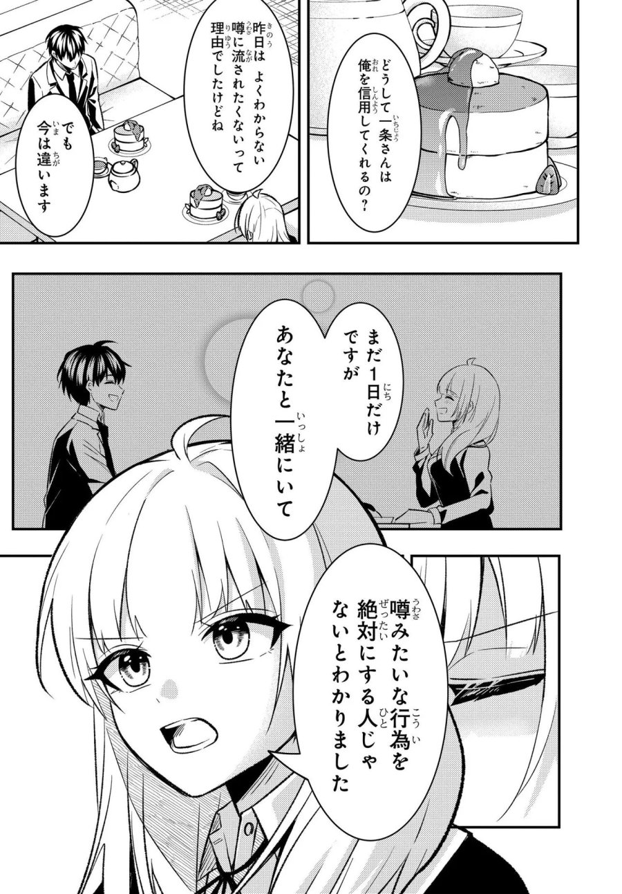 人生逆転 浮気され、えん罪を着せられた俺が、学園一の美少女に懐かれる 第10.2話 - Page 13