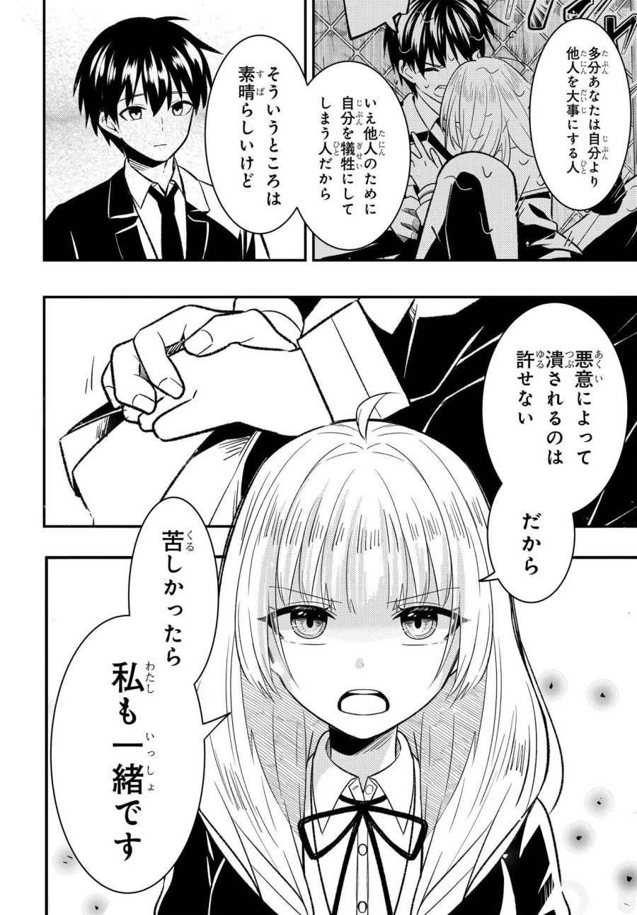 人生逆転 浮気され、えん罪を着せられた俺が、学園一の美少女に懐かれる 第10.2話 - Page 14