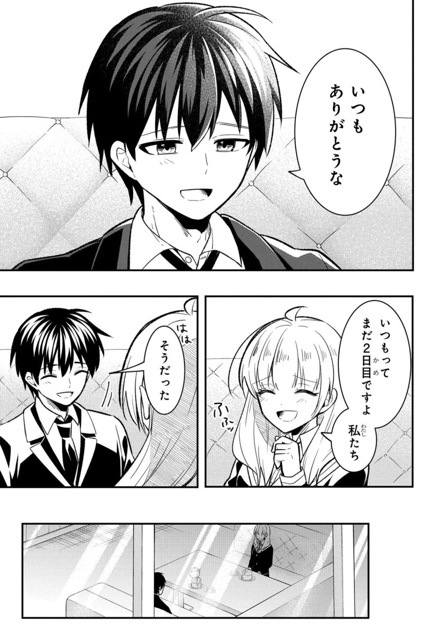 人生逆転 浮気され、えん罪を着せられた俺が、学園一の美少女に懐かれる 第10.2話 - Page 15