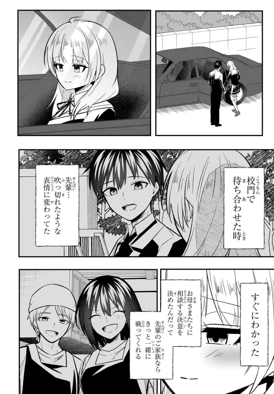 人生逆転 浮気され、えん罪を着せられた俺が、学園一の美少女に懐かれる 第10.2話 - Page 16