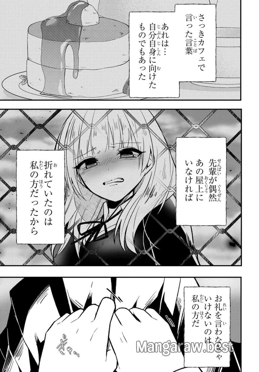 人生逆転 浮気され、えん罪を着せられた俺が、学園一の美少女に懐かれる 第10.2話 - Page 17