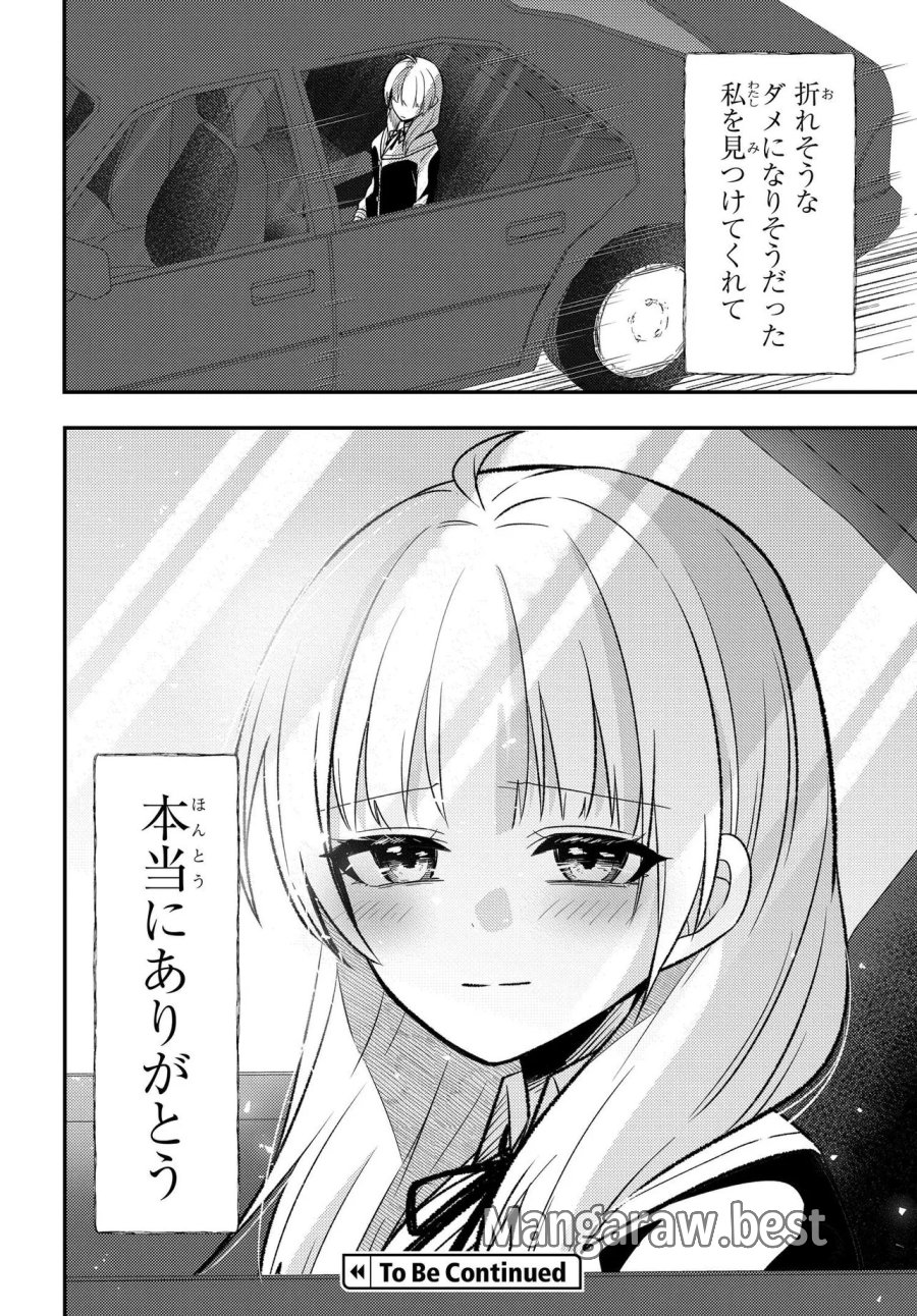 人生逆転 浮気され、えん罪を着せられた俺が、学園一の美少女に懐かれる 第10.2話 - Page 18