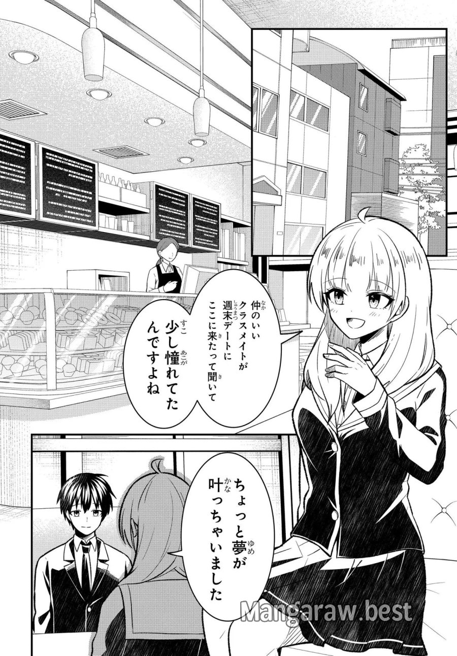 人生逆転 浮気され、えん罪を着せられた俺が、学園一の美少女に懐かれる 第10.2話 - Page 2