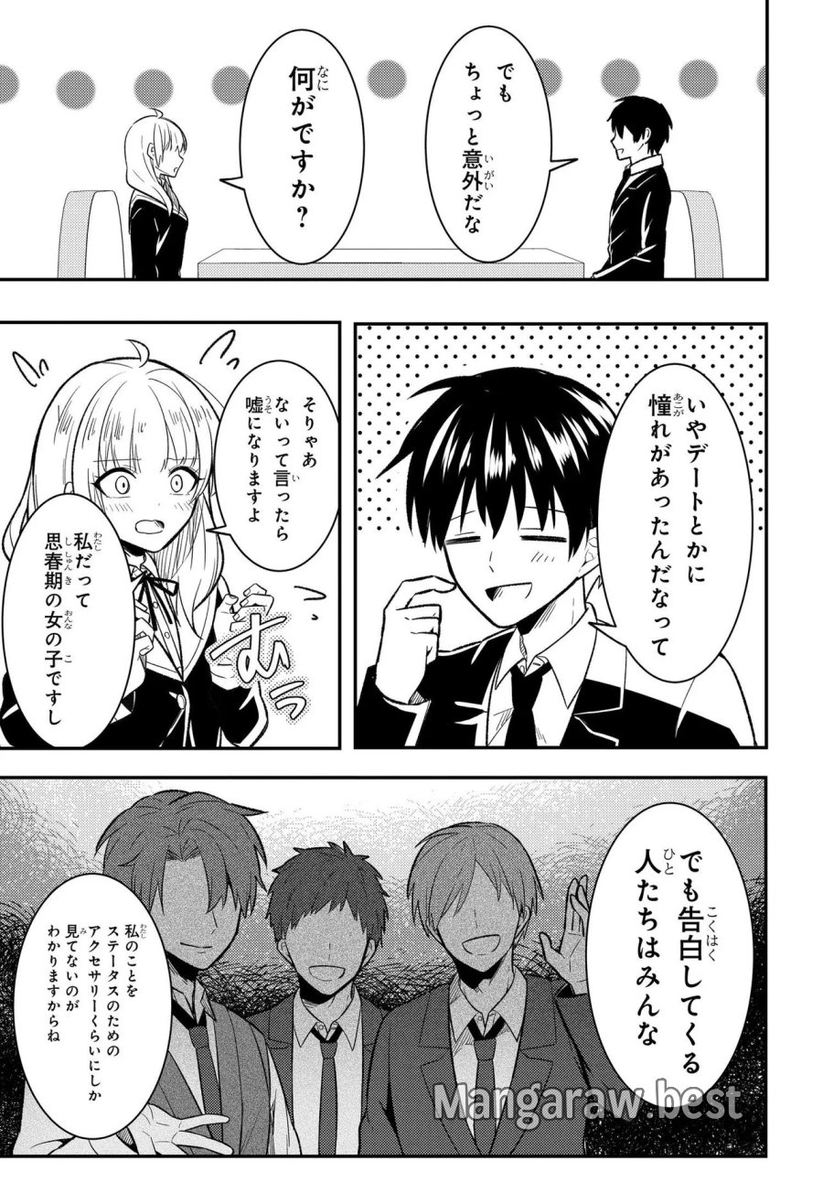 人生逆転 浮気され、えん罪を着せられた俺が、学園一の美少女に懐かれる 第10.2話 - Page 3