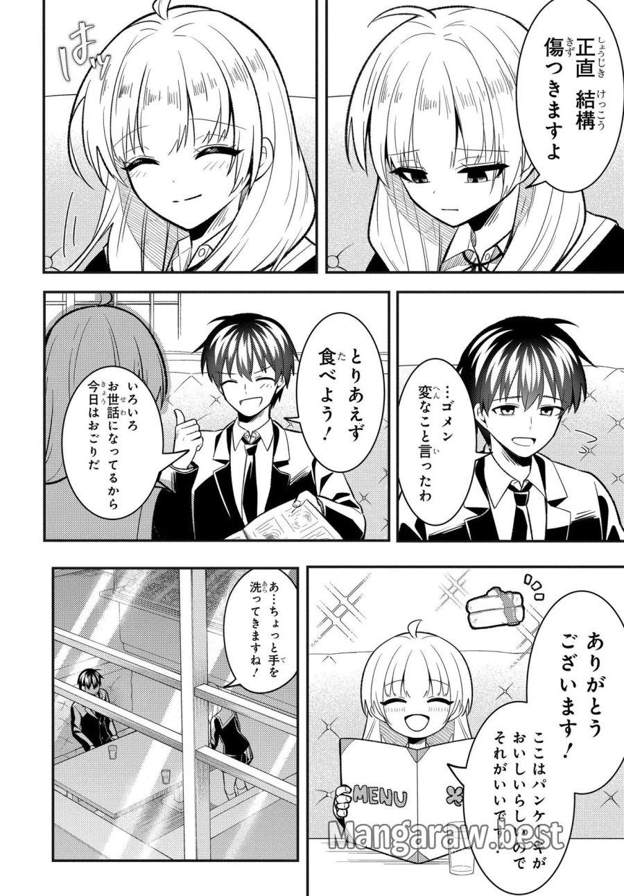 人生逆転 浮気され、えん罪を着せられた俺が、学園一の美少女に懐かれる 第10.2話 - Page 4