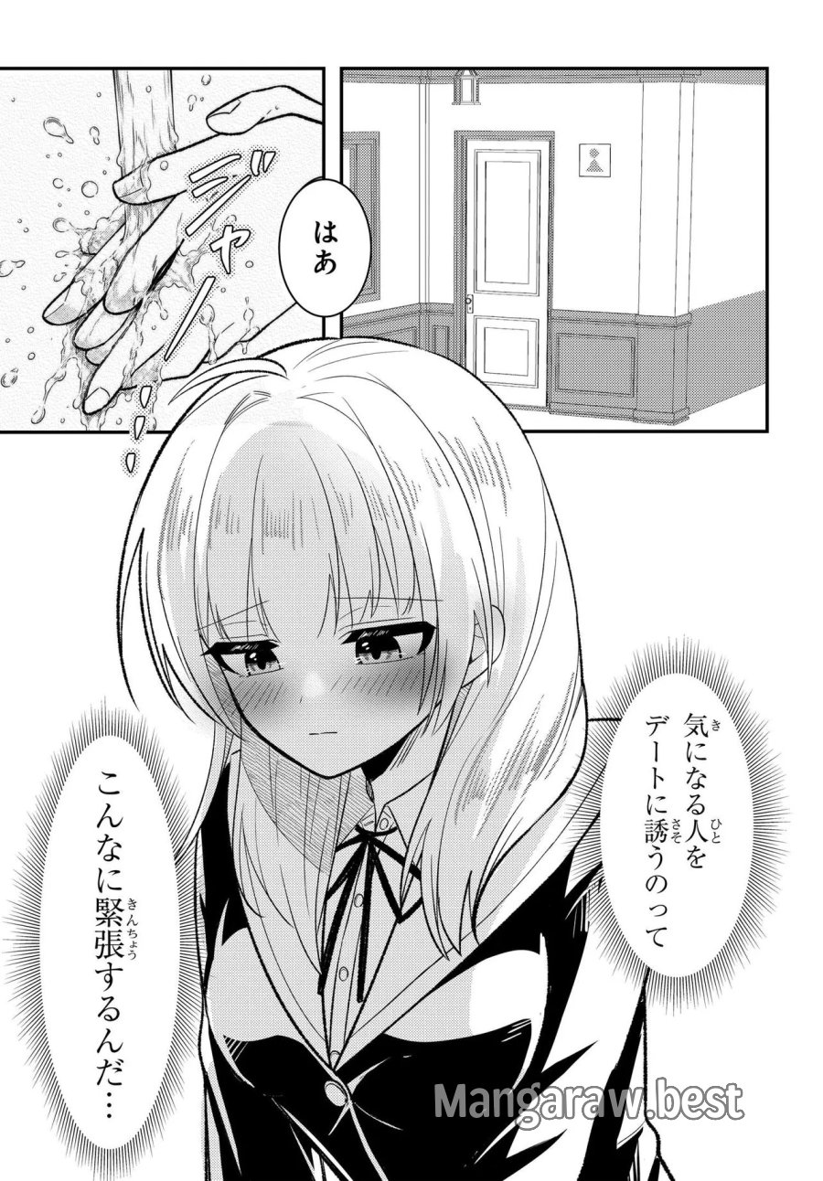 人生逆転 浮気され、えん罪を着せられた俺が、学園一の美少女に懐かれる 第10.2話 - Page 5