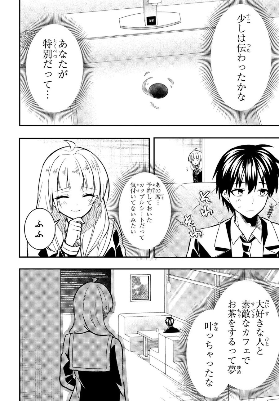 人生逆転 浮気され、えん罪を着せられた俺が、学園一の美少女に懐かれる 第10.2話 - Page 6
