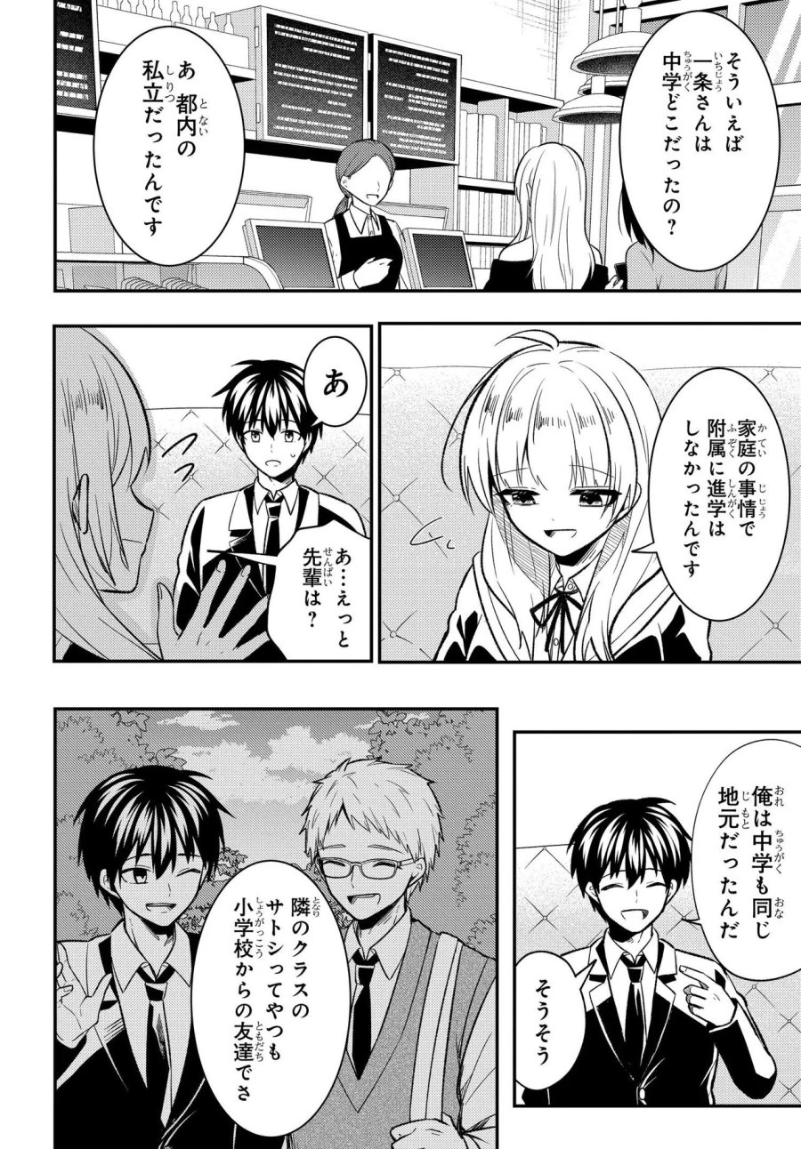 人生逆転 浮気され、えん罪を着せられた俺が、学園一の美少女に懐かれる 第10.2話 - Page 8