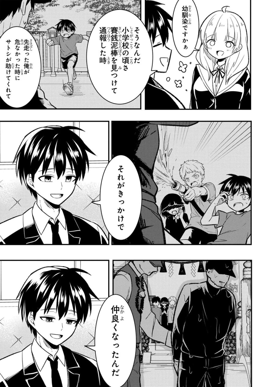 人生逆転 浮気され、えん罪を着せられた俺が、学園一の美少女に懐かれる 第10.2話 - Page 9