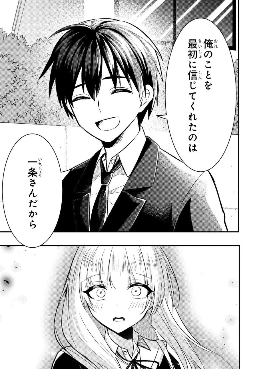 人生逆転 浮気され、えん罪を着せられた俺が、学園一の美少女に懐かれる 第10.1話 - Page 10