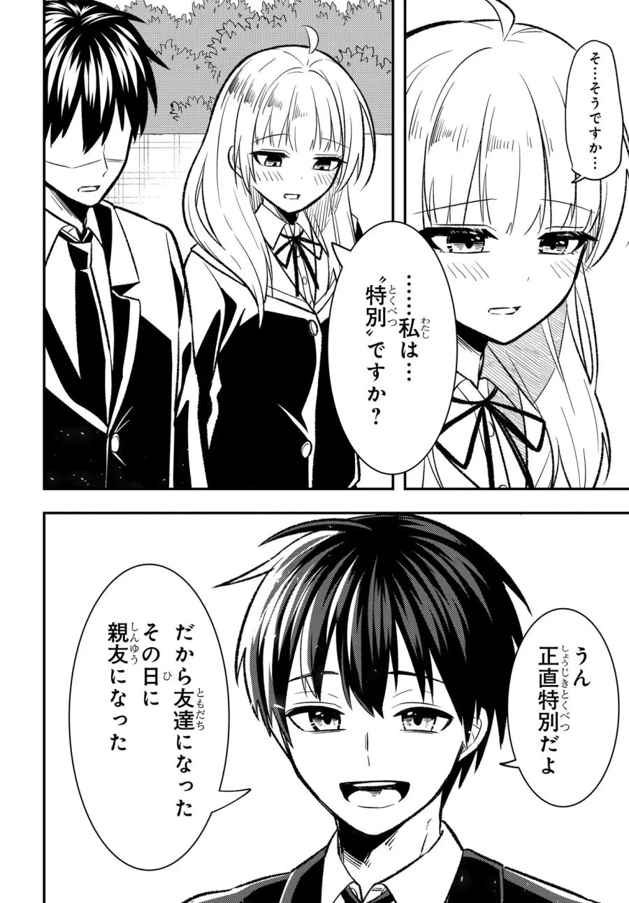 人生逆転 浮気され、えん罪を着せられた俺が、学園一の美少女に懐かれる 第10.1話 - Page 11