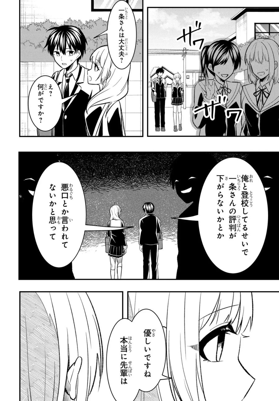 人生逆転 浮気され、えん罪を着せられた俺が、学園一の美少女に懐かれる 第10.1話 - Page 13