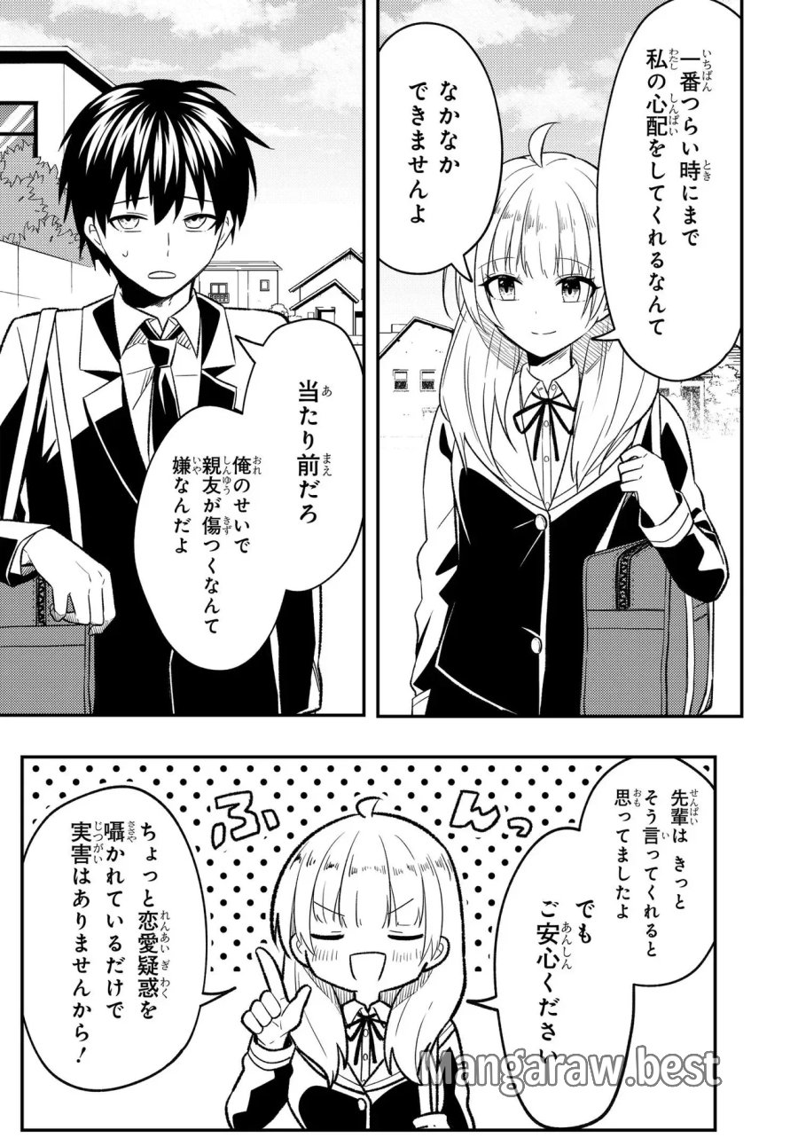 人生逆転 浮気され、えん罪を着せられた俺が、学園一の美少女に懐かれる 第10.1話 - Page 14