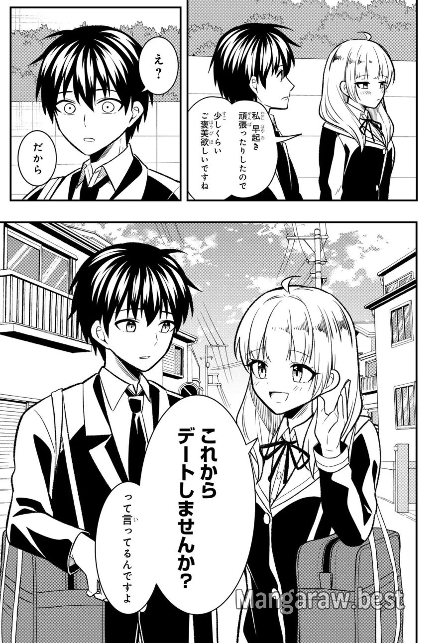 人生逆転 浮気され、えん罪を着せられた俺が、学園一の美少女に懐かれる 第10.1話 - Page 16