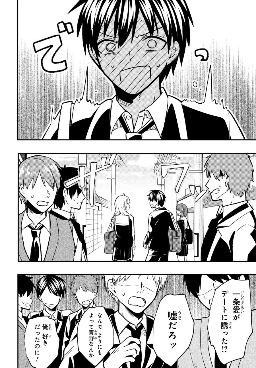 人生逆転 浮気され、えん罪を着せられた俺が、学園一の美少女に懐かれる 第10.1話 - Page 17