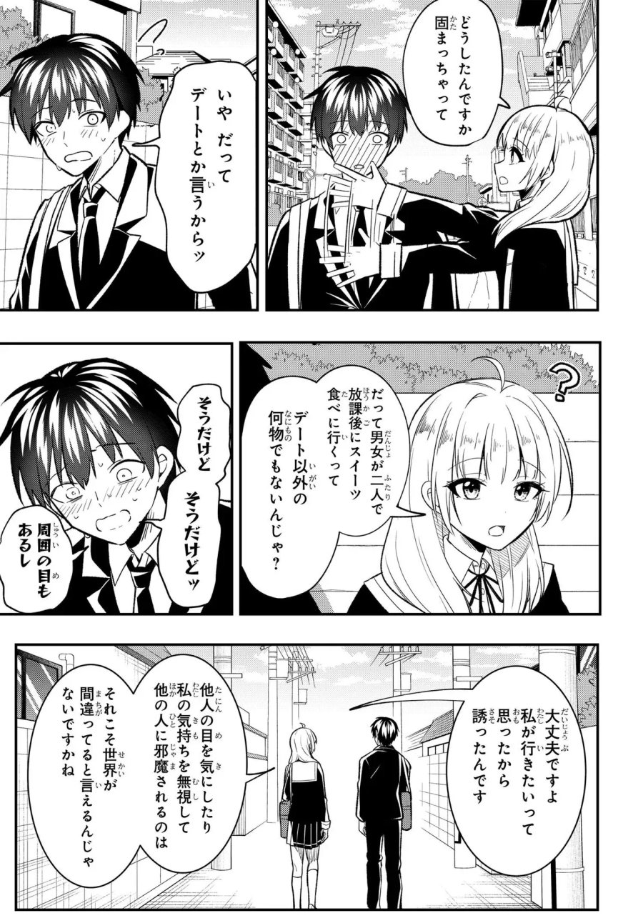 人生逆転 浮気され、えん罪を着せられた俺が、学園一の美少女に懐かれる 第10.1話 - Page 18