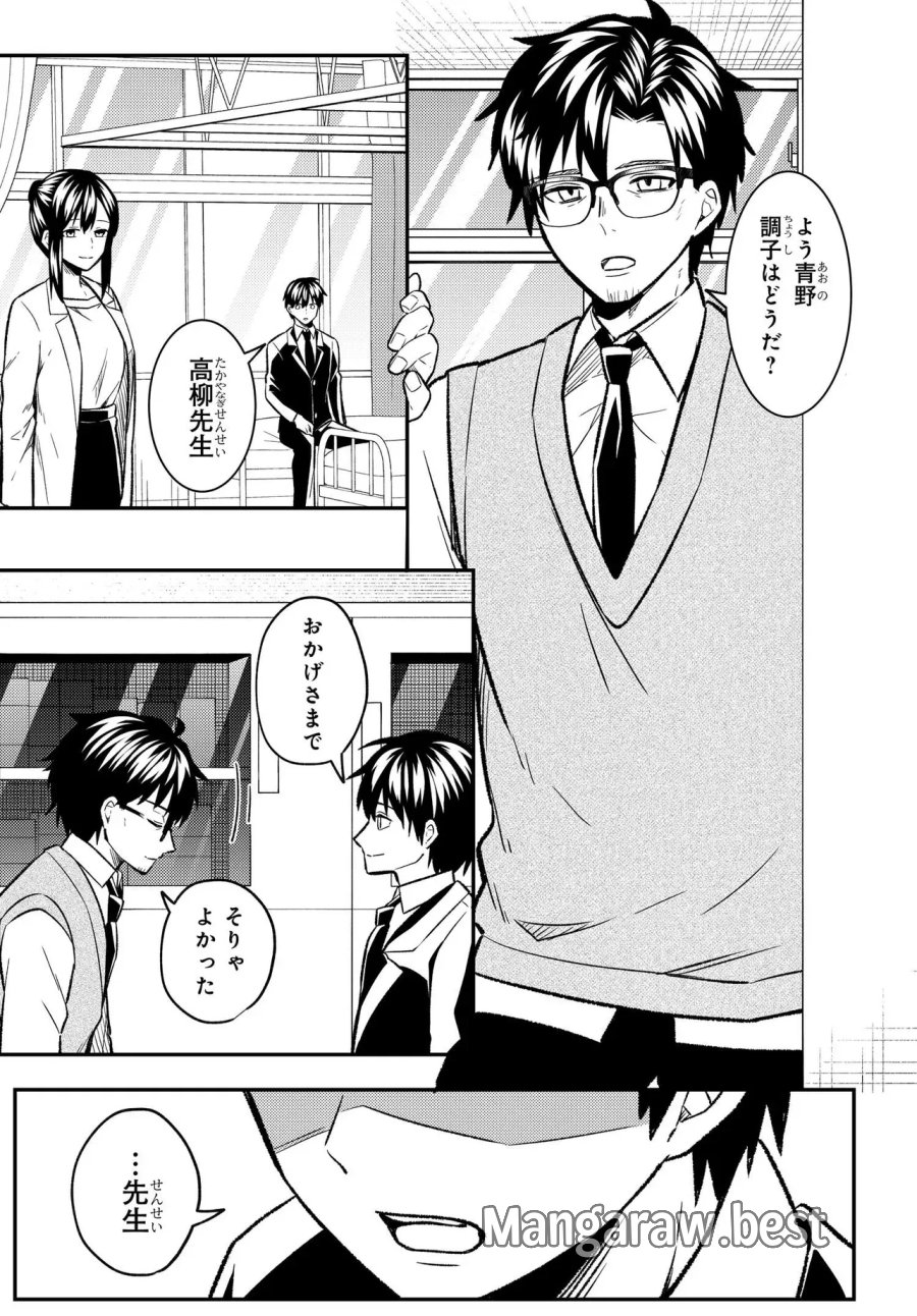 人生逆転 浮気され、えん罪を着せられた俺が、学園一の美少女に懐かれる 第10.1話 - Page 2