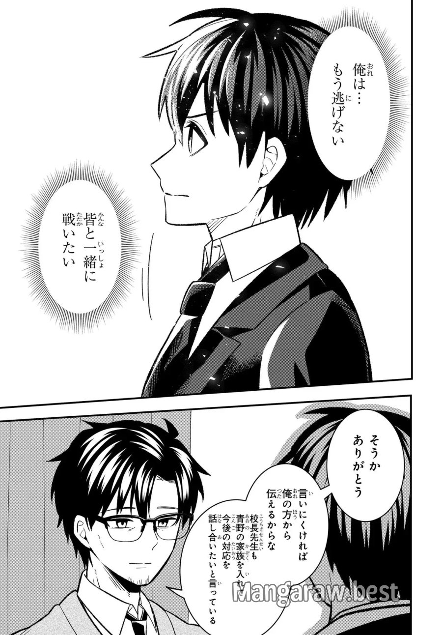人生逆転 浮気され、えん罪を着せられた俺が、学園一の美少女に懐かれる 第10.1話 - Page 4