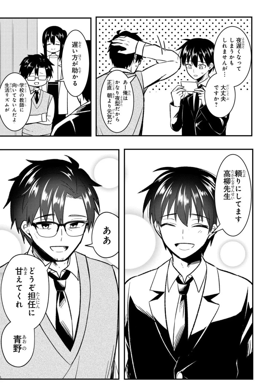 人生逆転 浮気され、えん罪を着せられた俺が、学園一の美少女に懐かれる 第10.1話 - Page 6