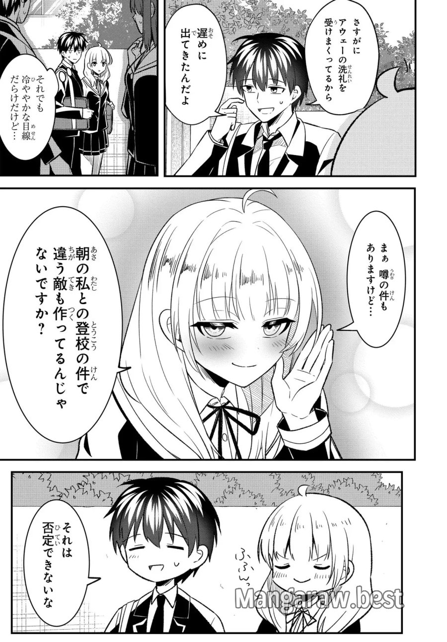 人生逆転 浮気され、えん罪を着せられた俺が、学園一の美少女に懐かれる 第10.1話 - Page 8