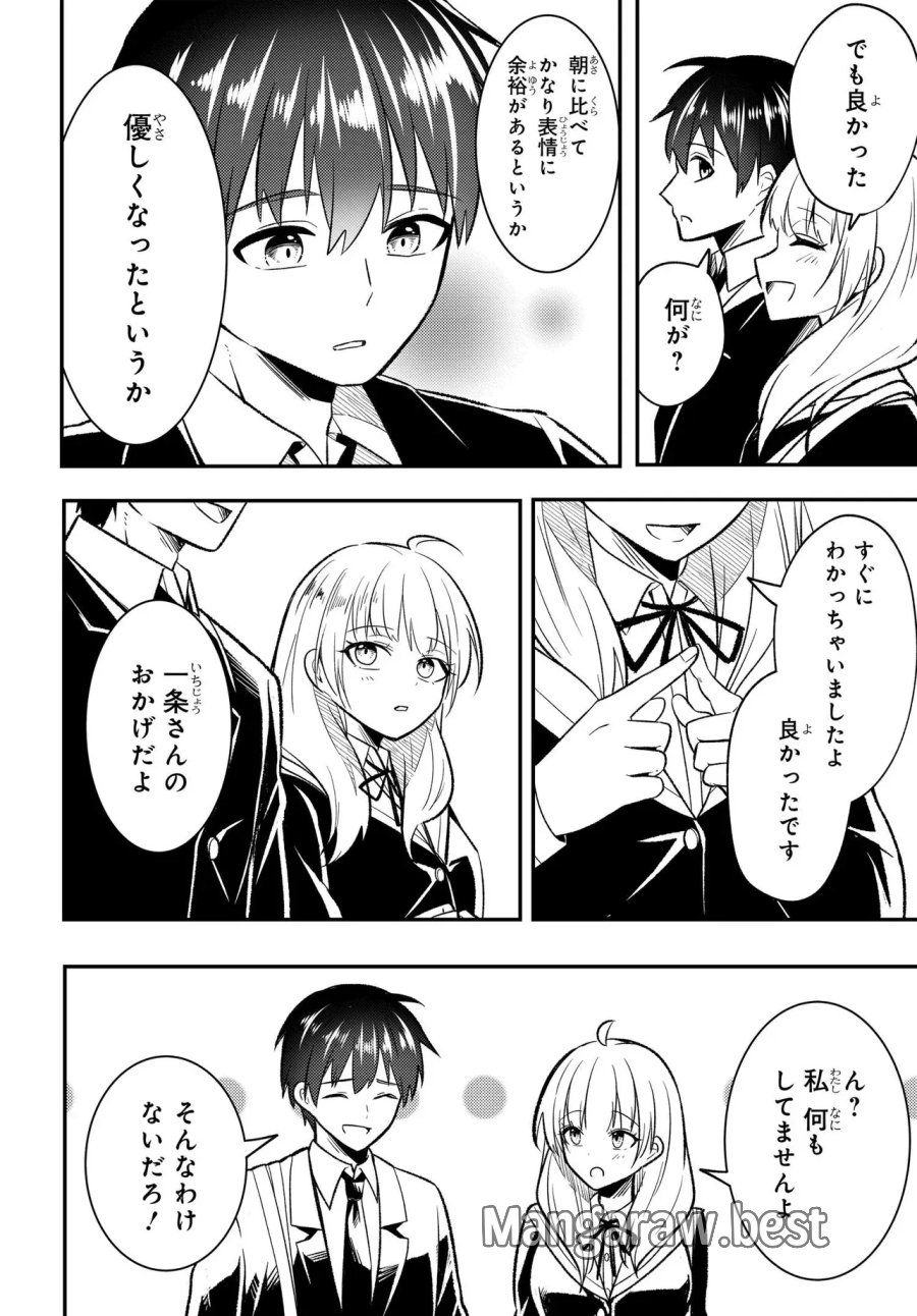 人生逆転 浮気され、えん罪を着せられた俺が、学園一の美少女に懐かれる 第10.1話 - Page 9