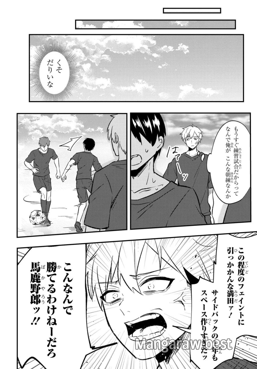 人生逆転 浮気され、えん罪を着せられた俺が、学園一の美少女に懐かれる 第8.3話 - Trang 1