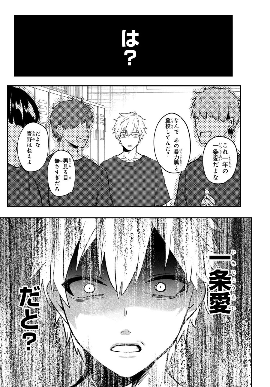 人生逆転 浮気され、えん罪を着せられた俺が、学園一の美少女に懐かれる 第8.3話 - Trang 10