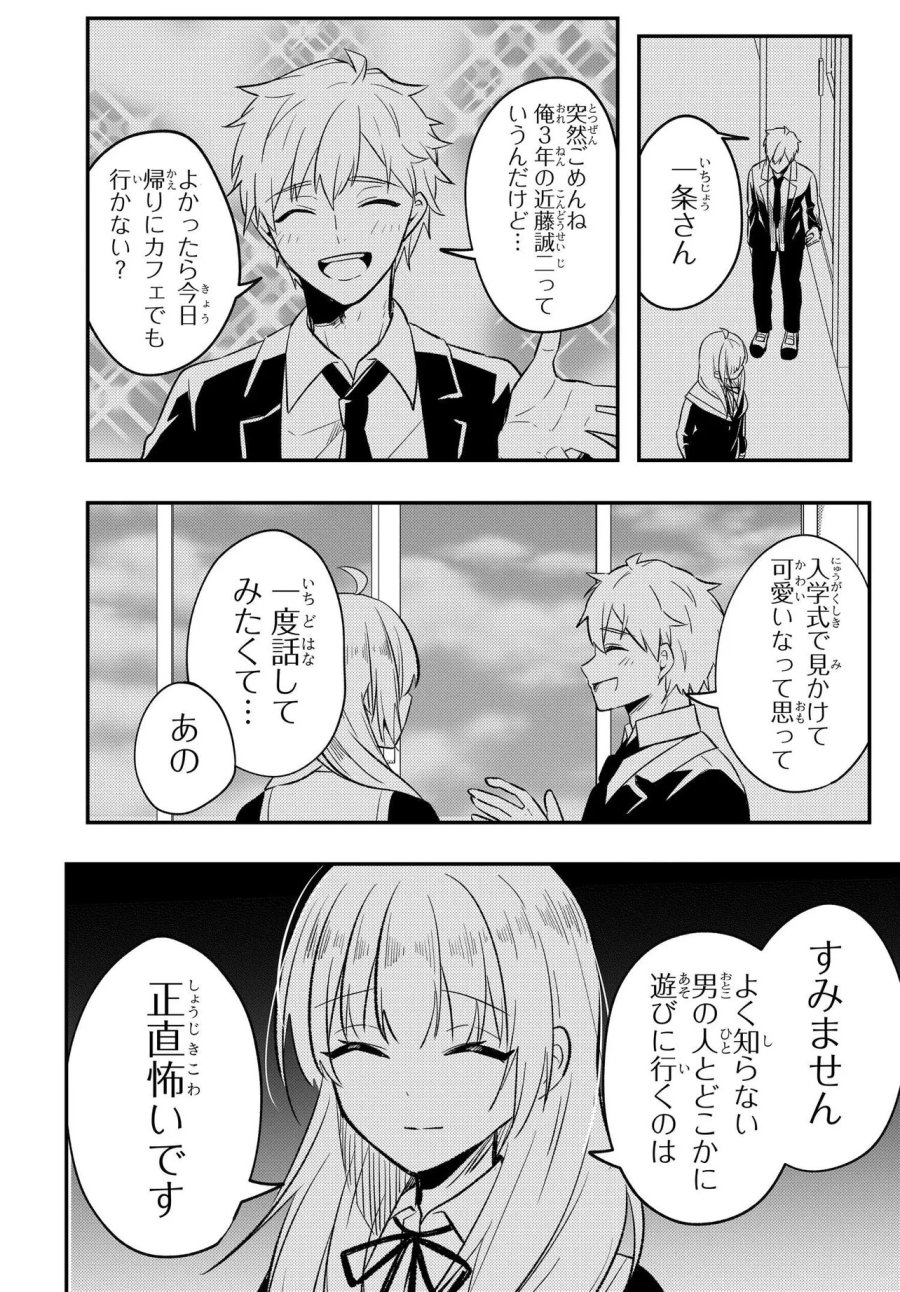 人生逆転 浮気され、えん罪を着せられた俺が、学園一の美少女に懐かれる 第8.3話 - Trang 11