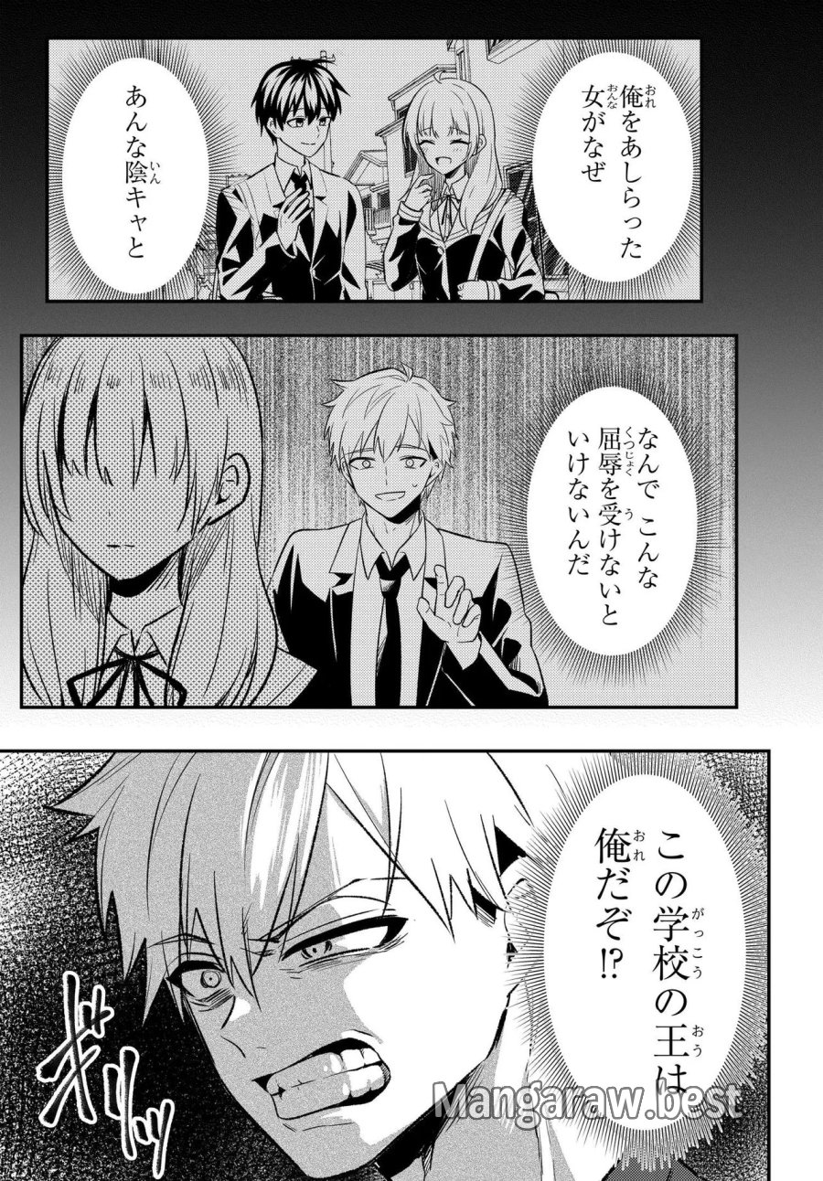 人生逆転 浮気され、えん罪を着せられた俺が、学園一の美少女に懐かれる 第8.3話 - Trang 12