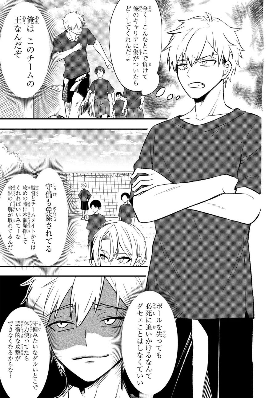 人生逆転 浮気され、えん罪を着せられた俺が、学園一の美少女に懐かれる 第8.3話 - Trang 2