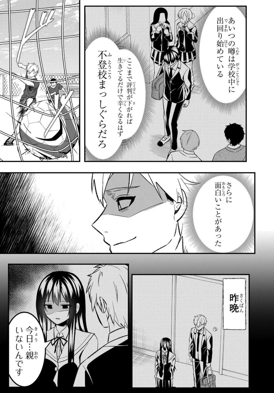 人生逆転 浮気され、えん罪を着せられた俺が、学園一の美少女に懐かれる 第8.3話 - Trang 4