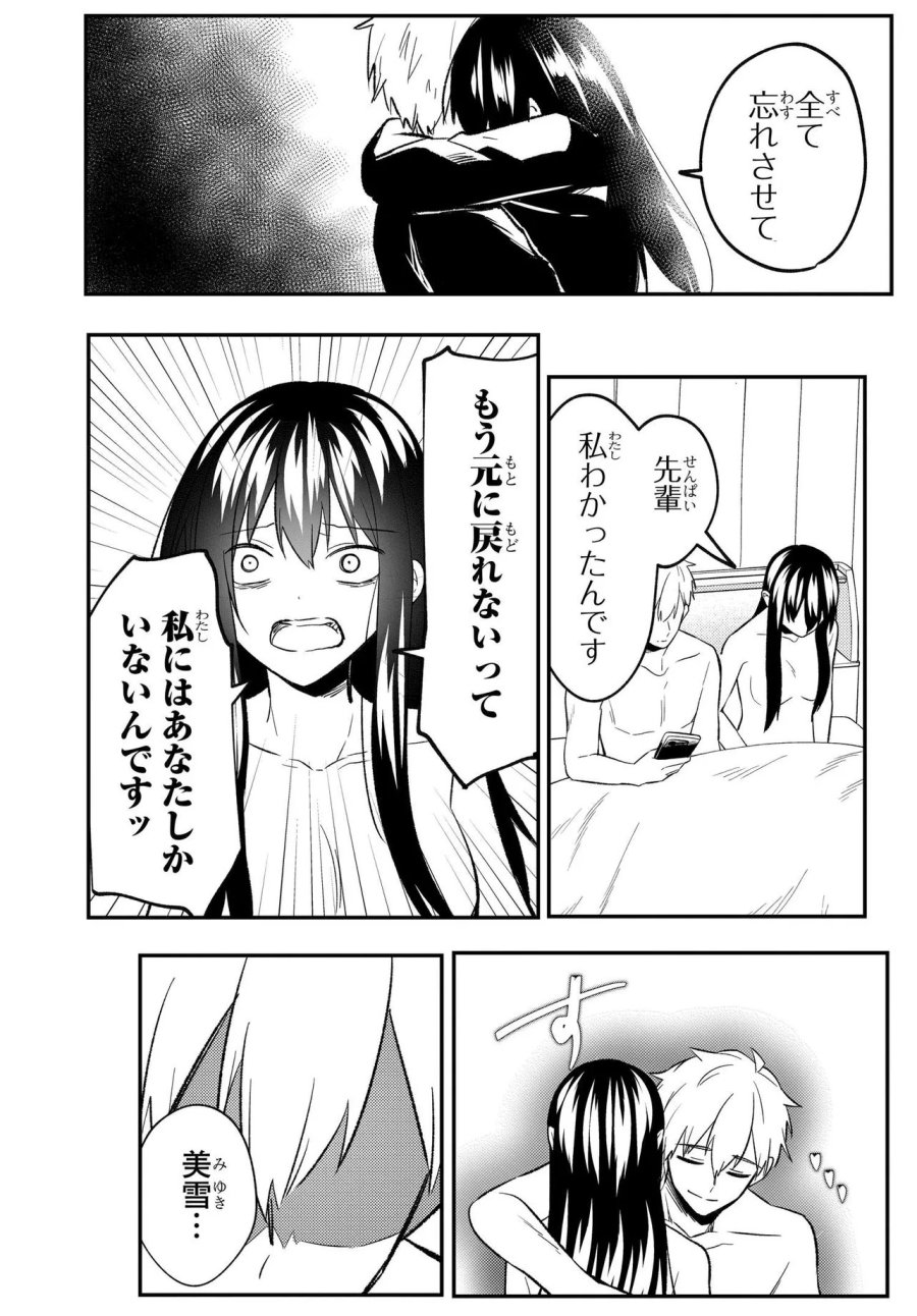 人生逆転 浮気され、えん罪を着せられた俺が、学園一の美少女に懐かれる 第8.3話 - Trang 5