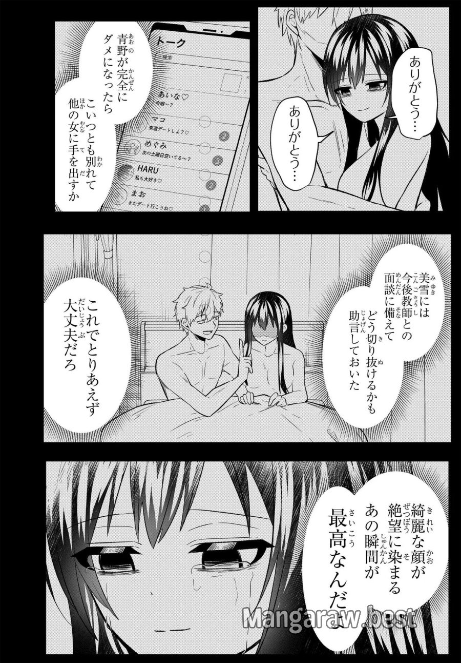 人生逆転 浮気され、えん罪を着せられた俺が、学園一の美少女に懐かれる 第8.3話 - Trang 7