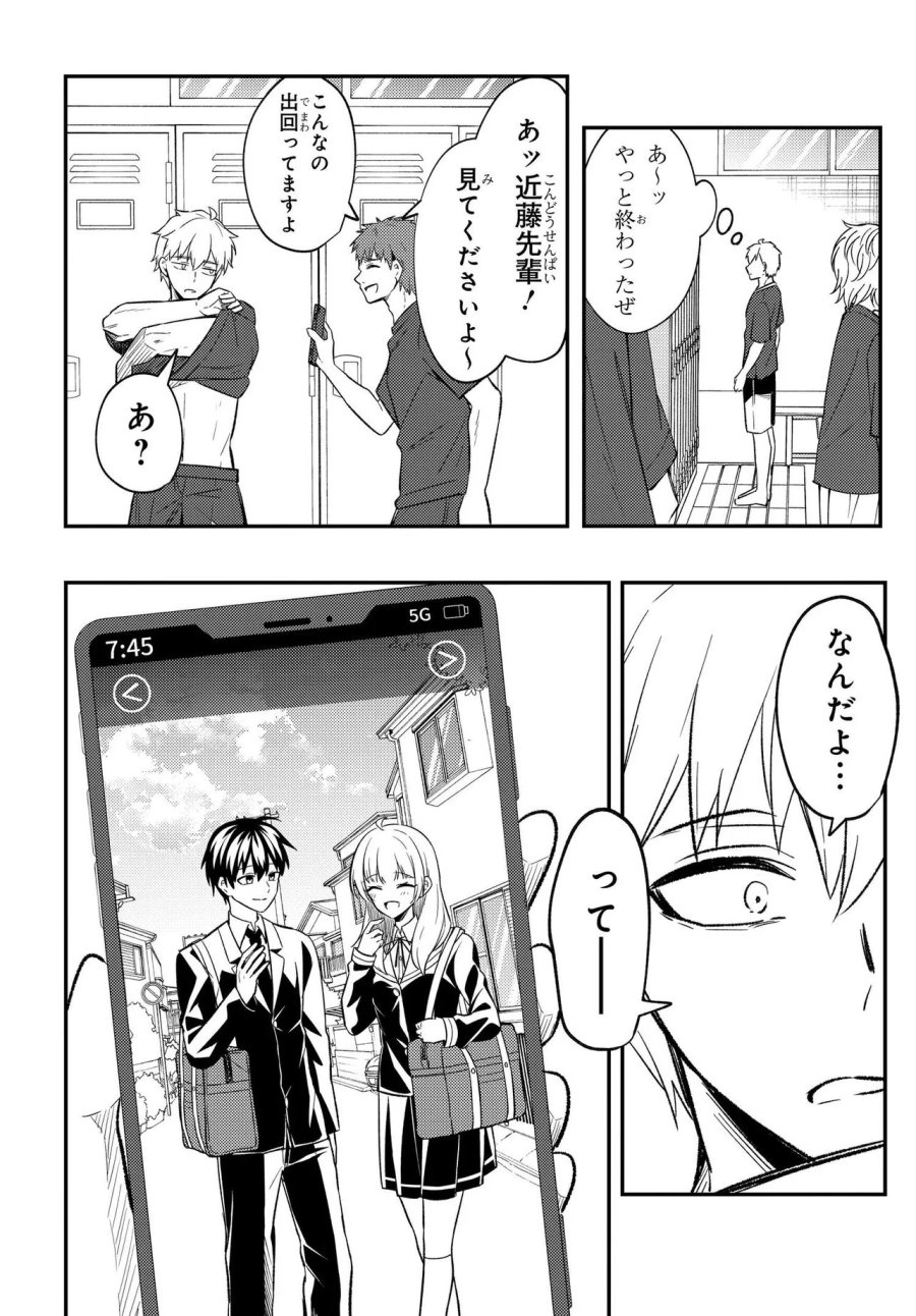 人生逆転 浮気され、えん罪を着せられた俺が、学園一の美少女に懐かれる 第8.3話 - Trang 9