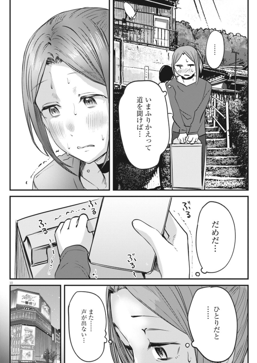 れんげとなると！ 第59話 - Page 10