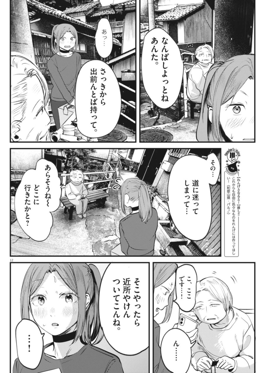 れんげとなると！ 第59話 - Page 12
